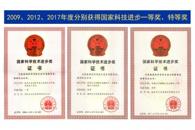 國家級(jí)科技進(jìn)步獎(jiǎng)一等獎(jiǎng)、特等獎(jiǎng)